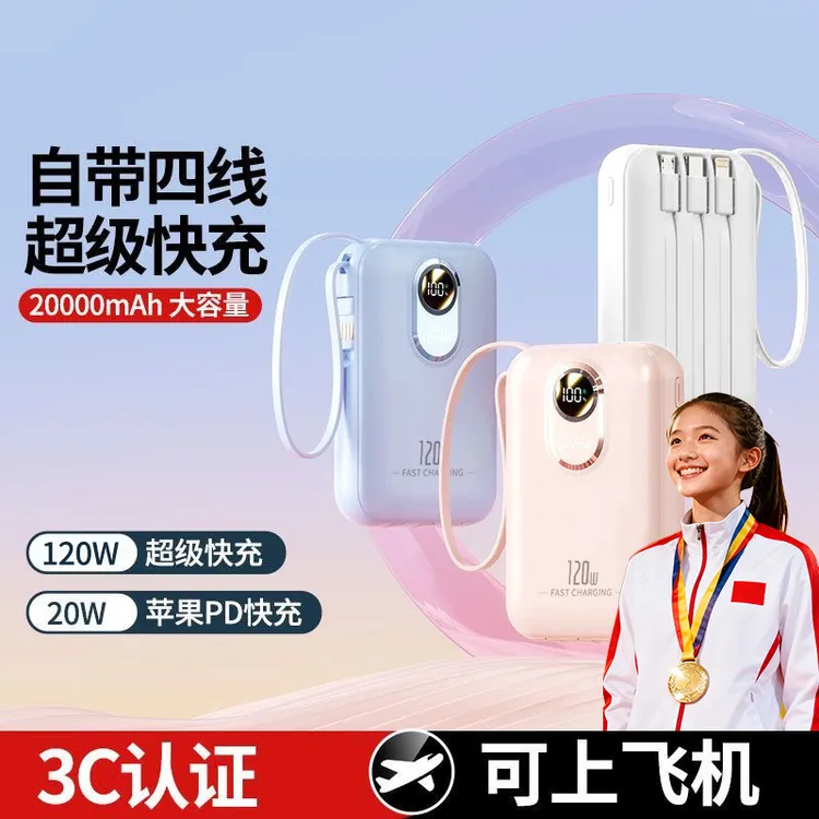 【3C认证 可上飞机】超级快充20000毫安自带线充电宝大容量移动电源