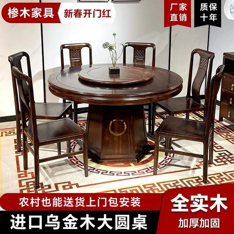 乌金木全实木圆形餐桌椅组合家用餐厅带转盘大圆桌新中式仿古饭桌