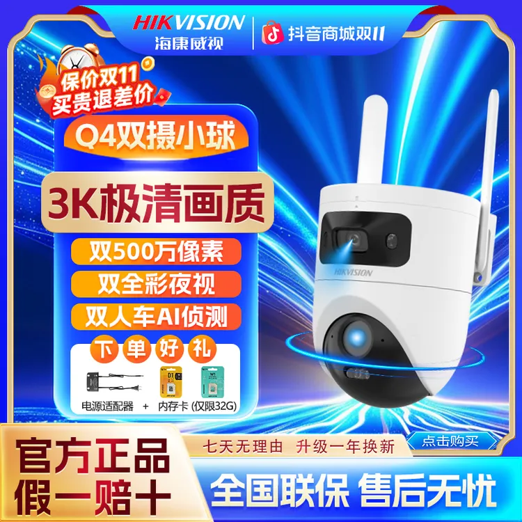 【500万像素流量款】海康威视双500万像素摄像头自带流量监控