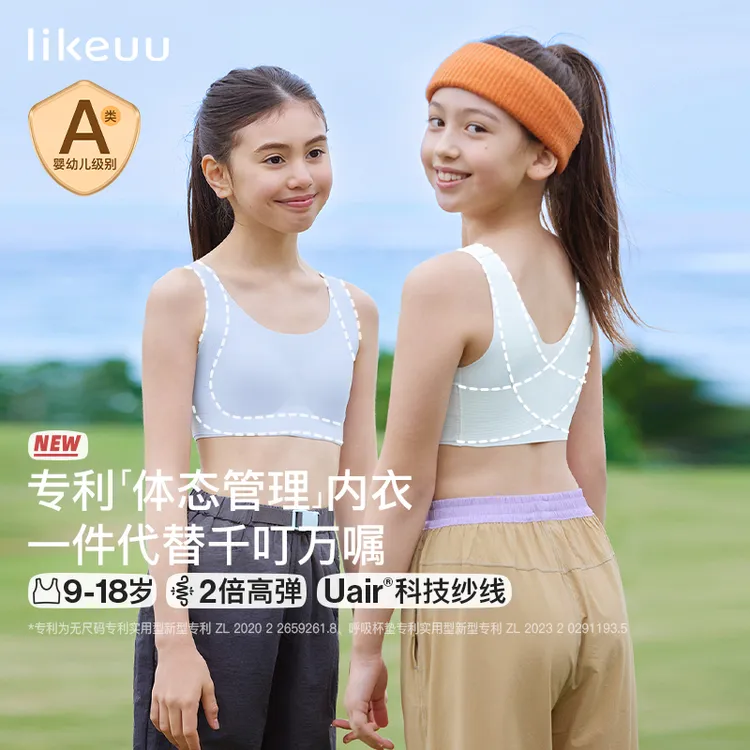 likeuu/少女矫姿内衣发育期无痕透气夏季文胸初高中运动内衣zb