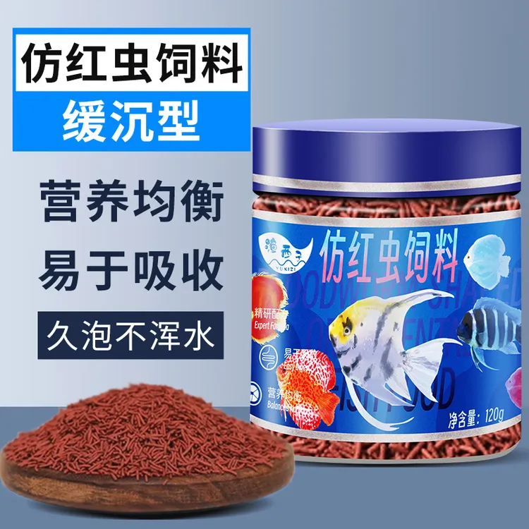 【仿红虫饲料】小型鱼神仙鱼燕鱼鱼食小颗粒原生鱼粮通用饲料