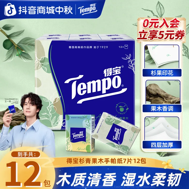 得宝杉青果木手帕纸印花香味出游纸巾12包四层加厚便携面巾纸TZ