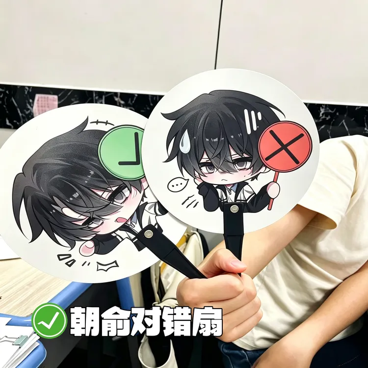 耽美对错扇子伪装学渣周边朝俞答题扇子创意青春校园教室学生党