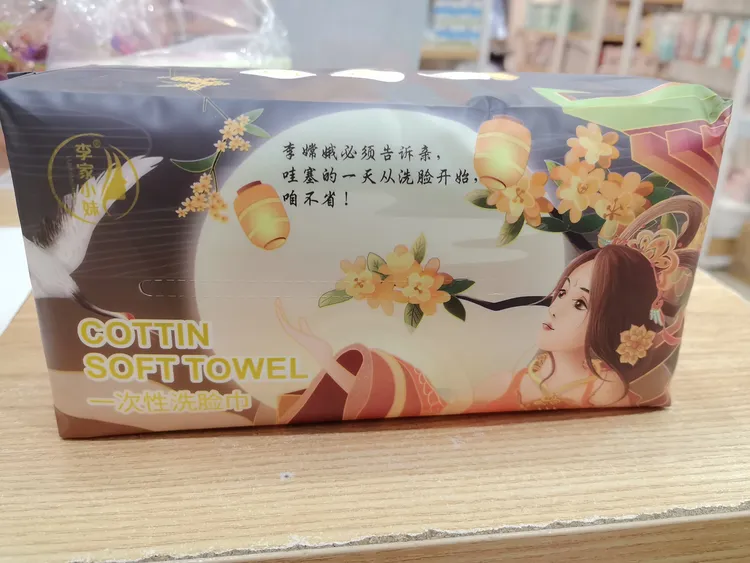 李家小妹一次性洗脸巾抽取式加厚洁面巾母婴可用
