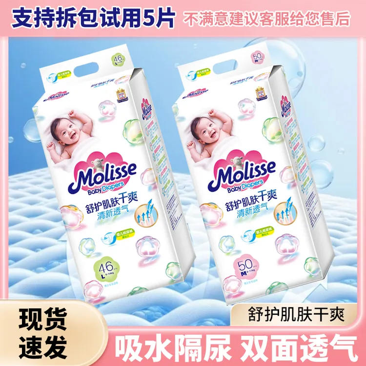 【支持试用】新款本土花Molisse王纸尿裤新生儿拉拉裤宝宝纸尿裤