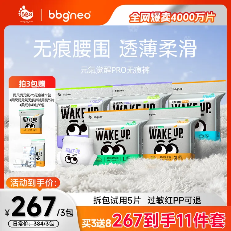 BBG【拍3发11】元氣轻薄款婴幼儿秋冬超薄透气纸尿裤/裸感拉拉裤