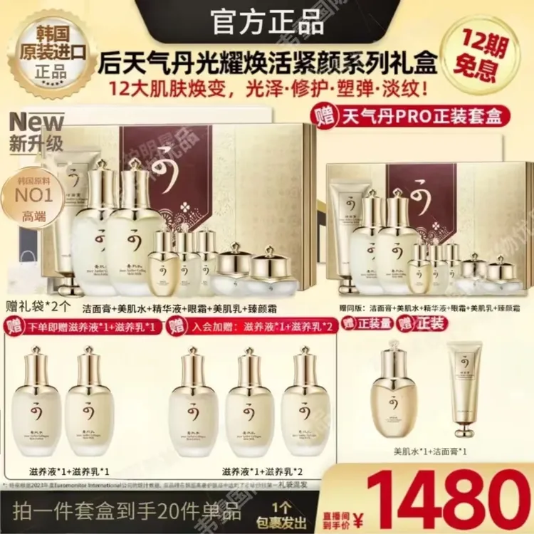 【双11抢先购】天气护肤套装水乳保湿抗皱紧致送女友老婆生日礼物
