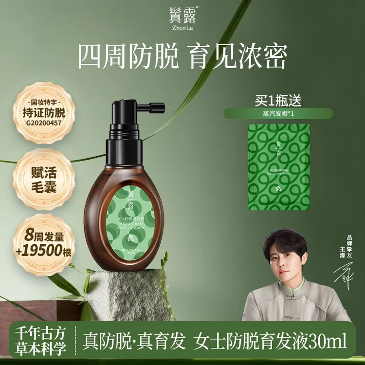 鬒露女士中草固发强韧发丝防脱育发液