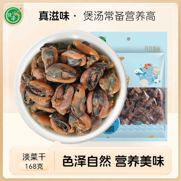 绿帝淡菜干海产干货精选个大饱满肉质紧实