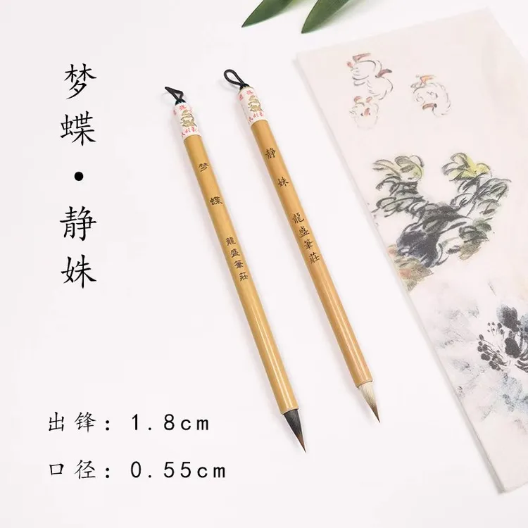 【艾君书法专属】梦蝶/静姝 出锋1.8 兼毫小楷 小行书二王一路毛笔 