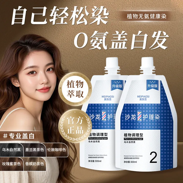 【白哥推荐】大双支沙龙专业护理染发膏在家就能染发微潮显白染发膏