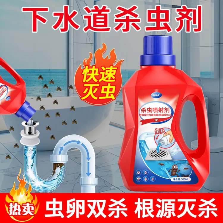 【卫健委推荐】下水道杀虫剂小飞虫灭杀神器地漏管道家用灭除蛾蠓