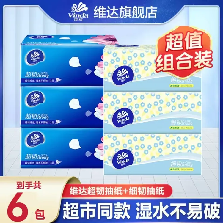 【3+3】超韧+细韧维达抽纸3层加厚抽取式纸巾亲肤家庭卫生纸实惠装