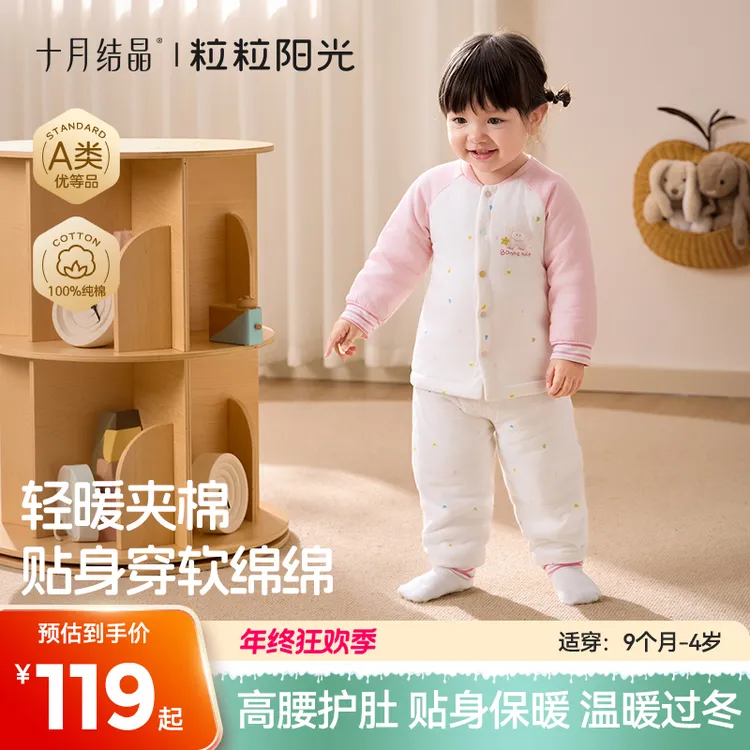 十月结晶【粒粒阳光】A类夹棉分体套装宝宝家居服恒温婴儿秋冬保暖