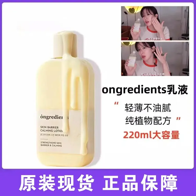 【正品直发】韩国ongredients温丽慈屏障镇静妆前乳液滋润弹护肤乳