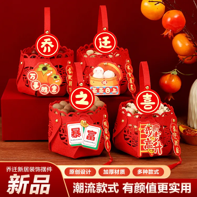 乔迁之喜提篮装饰摆件搬家新居入宅仪式装饰用品大全入宅礼物全套