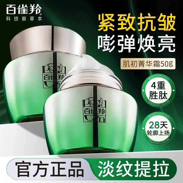 百雀羚肌初赋活抗皱菁华霜紧致淡纹修护保湿补水滋润润肤霜面霜
