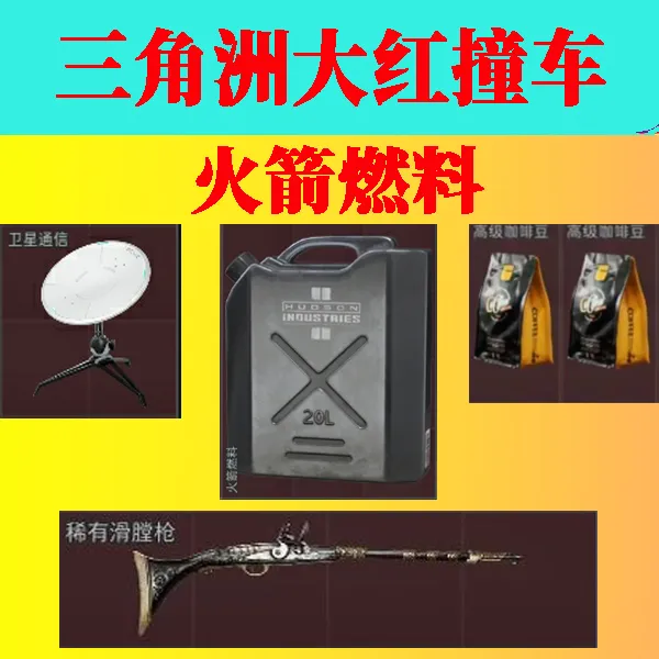 三角洲行动火箭燃料卫星锅咖啡豆炫彩麦小蛋玄武AWM量子军用终端