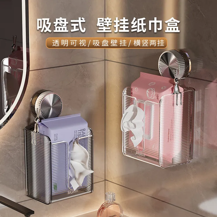 轻奢吸盘纸巾收纳盒免打孔家用卫生间壁挂式收纳盒浴室便捷抽纸盒