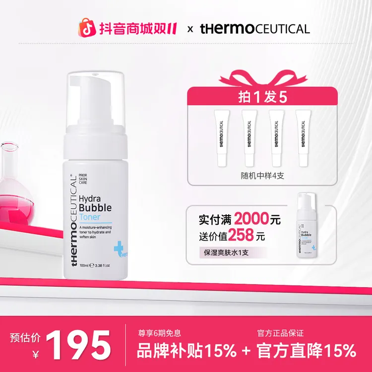 【双11】素秀茉莉泡沫质地补水保湿爽肤水化妆水护肤水男女可用