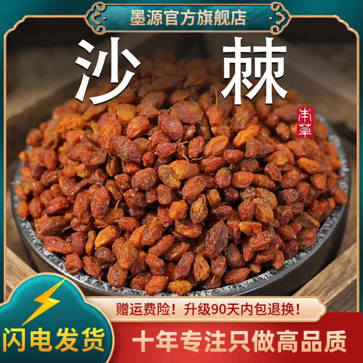沙棘干果中药材新疆新鲜沙棘干沙刺沙棘子非野生颗粒可打沙棘果粉