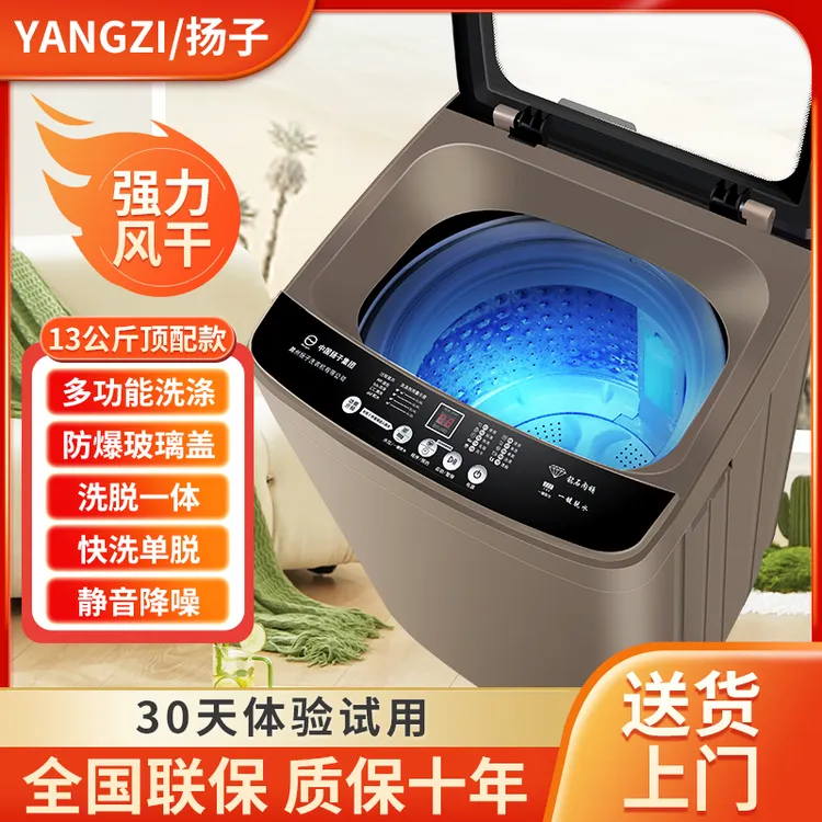 YANGZI/扬子13公斤全自动洗衣机洗脱一体快洗单脱租房送货上门