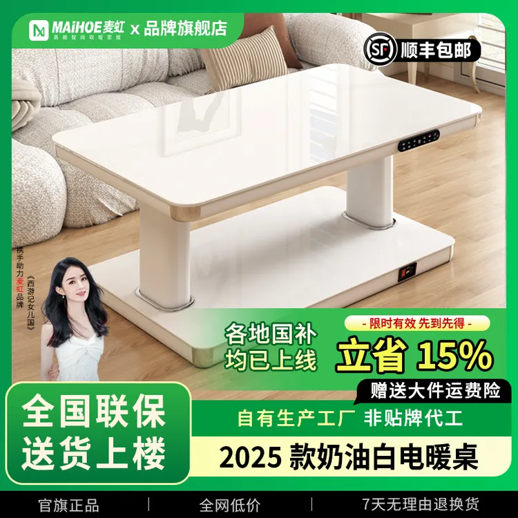 麦虹奶油风智能两用电暖桌语音升降一体取暖桌客厅家用取暖电烤炉