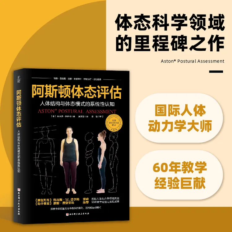 阿斯顿体态评估 北科社