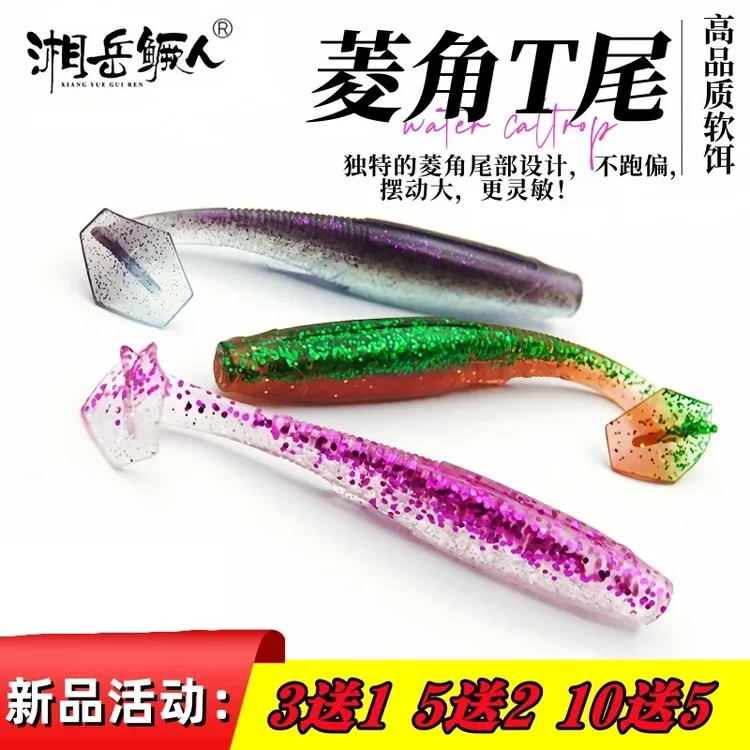 湘岳鳜人菱角T尾软饵龙虾色光面路亚假饵柔软虫垂钓鳜鱼鲈翘鱤鱼