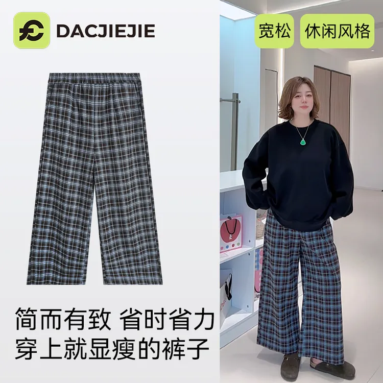 秋款新品【格纹阔腿直筒裤】宽松无束缚爆款显瘦不挑身材松弛感通勤