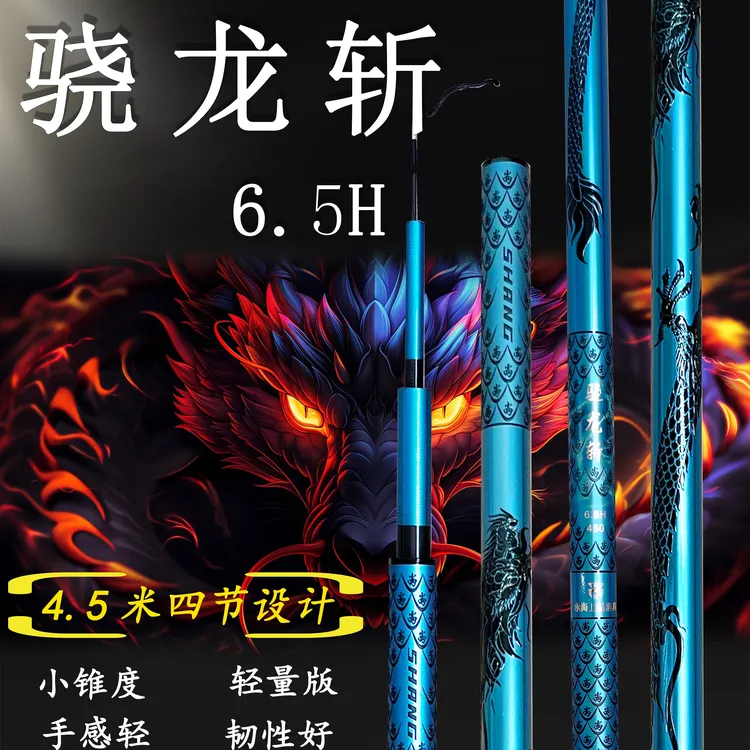 永尚上品渔具骁龙斩6.5H