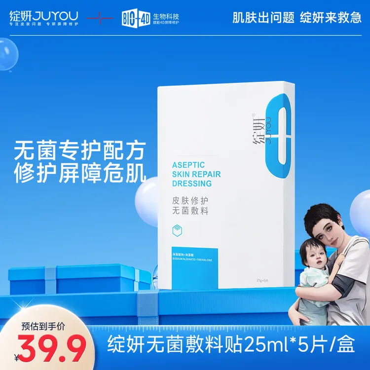 【海哥专属】绽妍皮肤修护无菌敷料 海藻酸钠 术后激光光子微整形