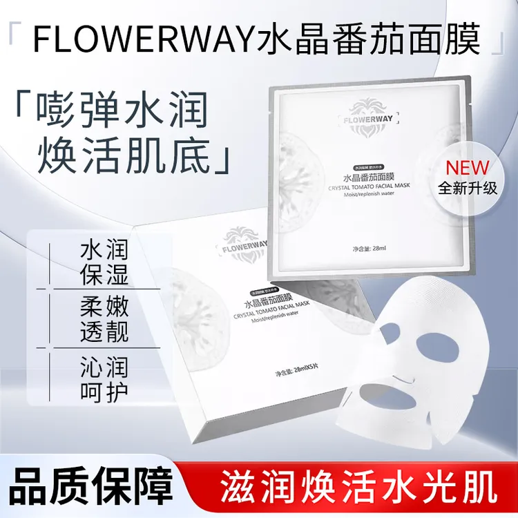 秒杀到手/5盒水晶番茄面膜保湿熬夜补水嫩肤改善肌肤状态