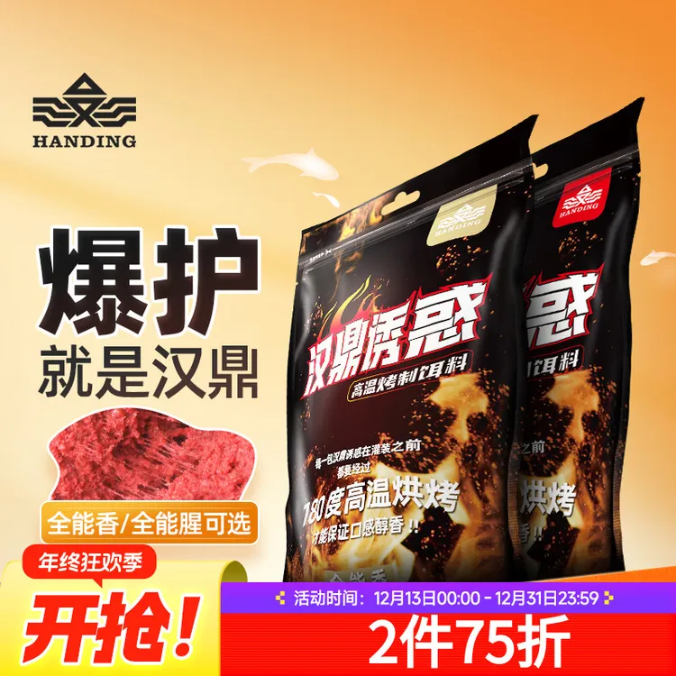 汉鼎诱惑钓鱼饵饵料鲤鱼饵料野钓鱼食全能香腥饵鲫鱼一包搞定饵料