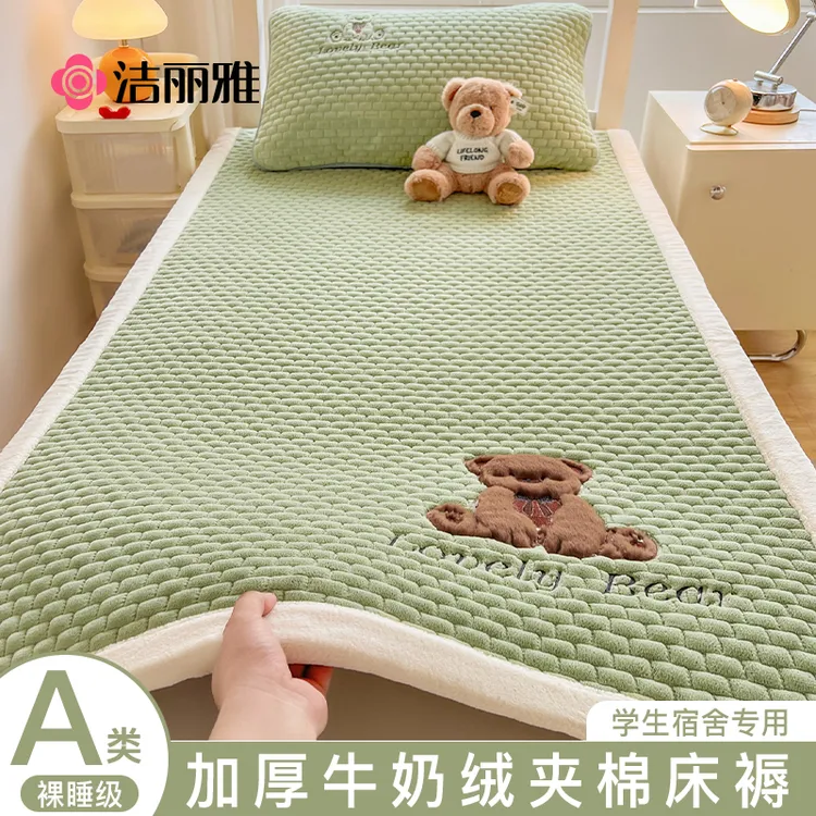 洁丽雅学生宿舍牛奶绒床垫遮盖物秋冬季床褥子铺床单毛毯单人铺底