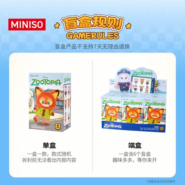 名创优品迪士尼疯狂动物城系列搪胶毛绒挂件盲盒可爱生日圣诞礼物