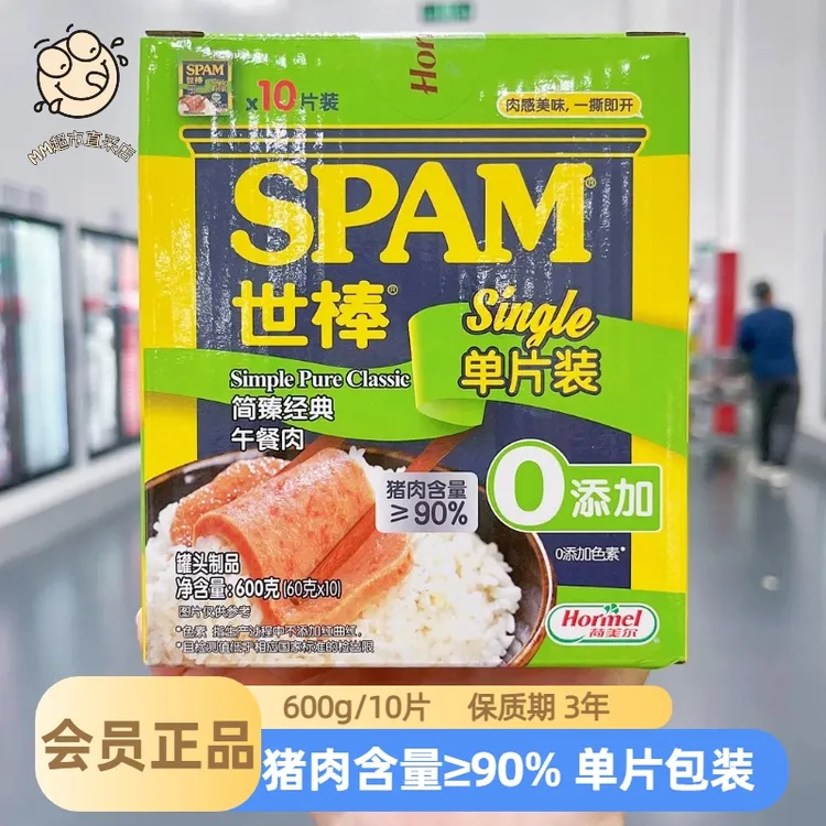 【山姆代购】世棒简臻经典午餐肉即食充饥解馋零食罐头独立装纯肉