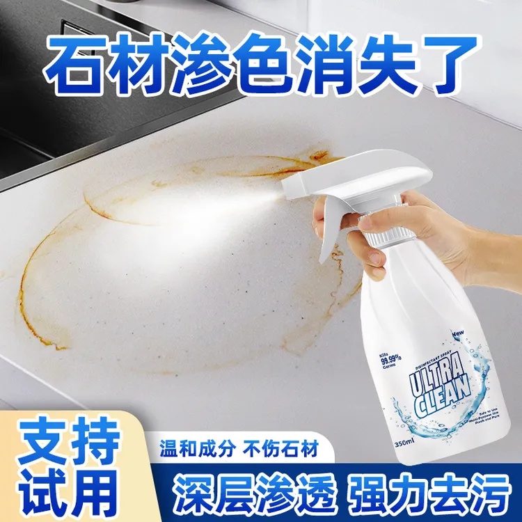 石材渗色清洁剂大理石石英石深层清洗剂厨房台面强力去污瓷砖去黄