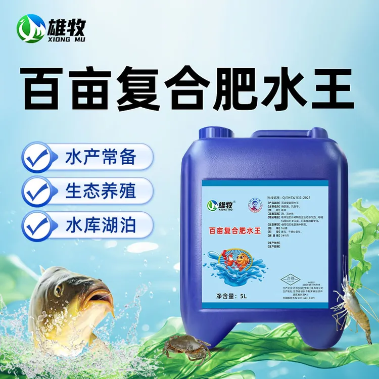 【雄牧】百亩复合肥水王水库湖泊大水面专用生态养殖厂家直销正品
