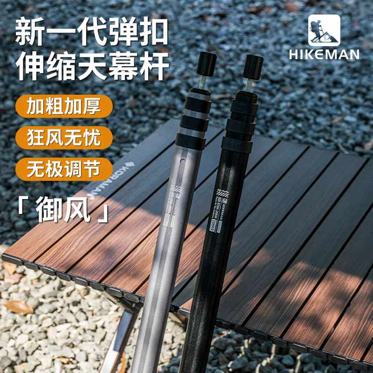 【憨客御风】户外加粗天幕杆升级卡扣伸缩调节便携铝合金加厚帐篷杆
