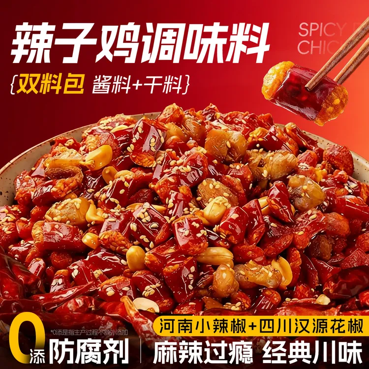 【辣椒脆香】辣子鸡风味调料好脆辣椒重庆人炒鸡料家用料一料多用