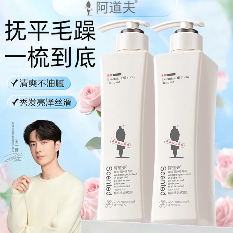 阿道夫精油护发素套装滋润护发修护干枯毛躁柔顺顺滑补水保湿养护