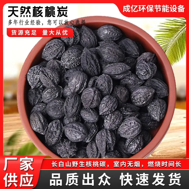 长白山野生核桃炭围炉煮茶户外烧烤煎肉室内室外通用