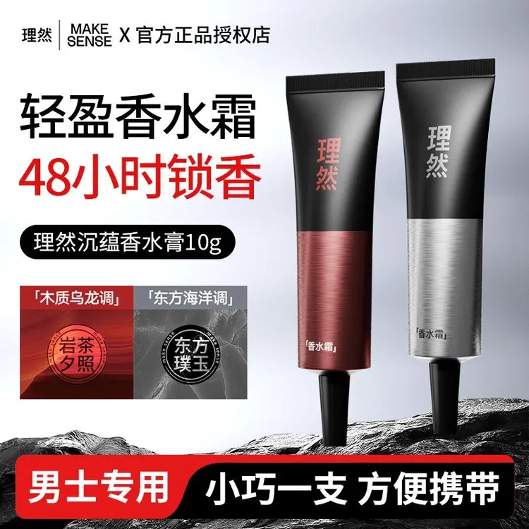 理然香水霜清香型男士固体香水持久留香便携式海洋调木质乌龙香膏