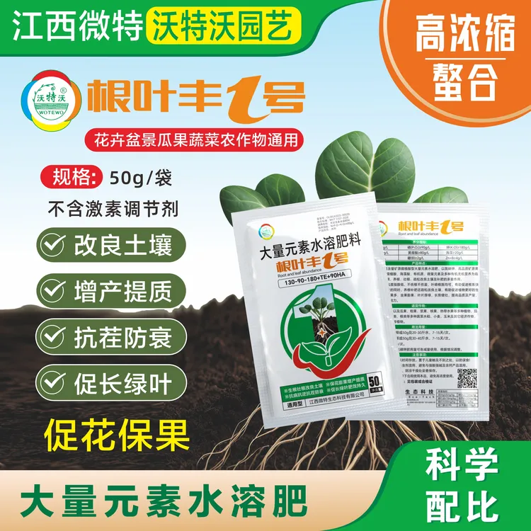 大量元素水溶肥通用型花卉瓜果专用速生根肥料
