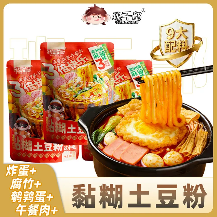 班干部黏糊土豆粉炸蛋腐竹午餐肉麻酱土豆粉方便早餐夜宵速食