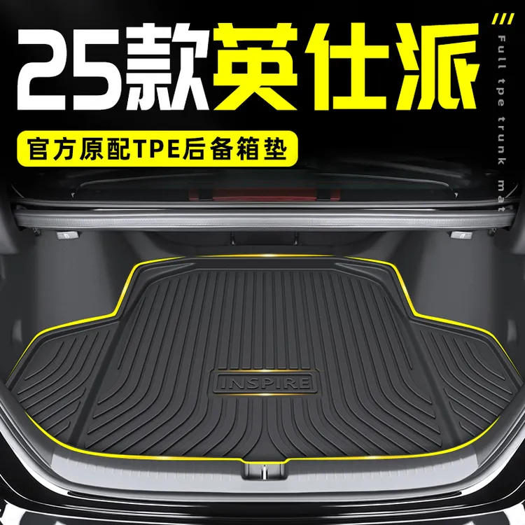 适用于2025款本田英仕派填平TPE后备箱垫英诗派汽车用品24尾25新