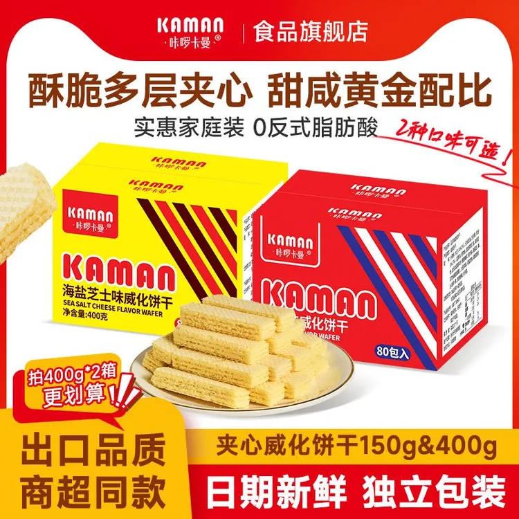 咔啰卡曼豆乳味夹心威化海盐芝士饼干干早餐零食茶点