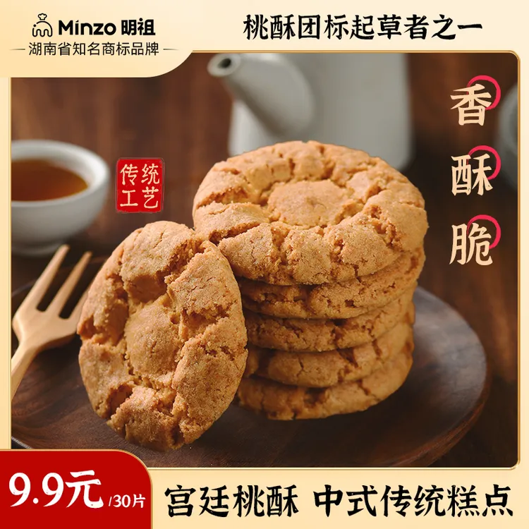 明祖酥掉渣桃酥传统中式糕点健康饼干酥饼宫廷零食酥脆营养饱腹