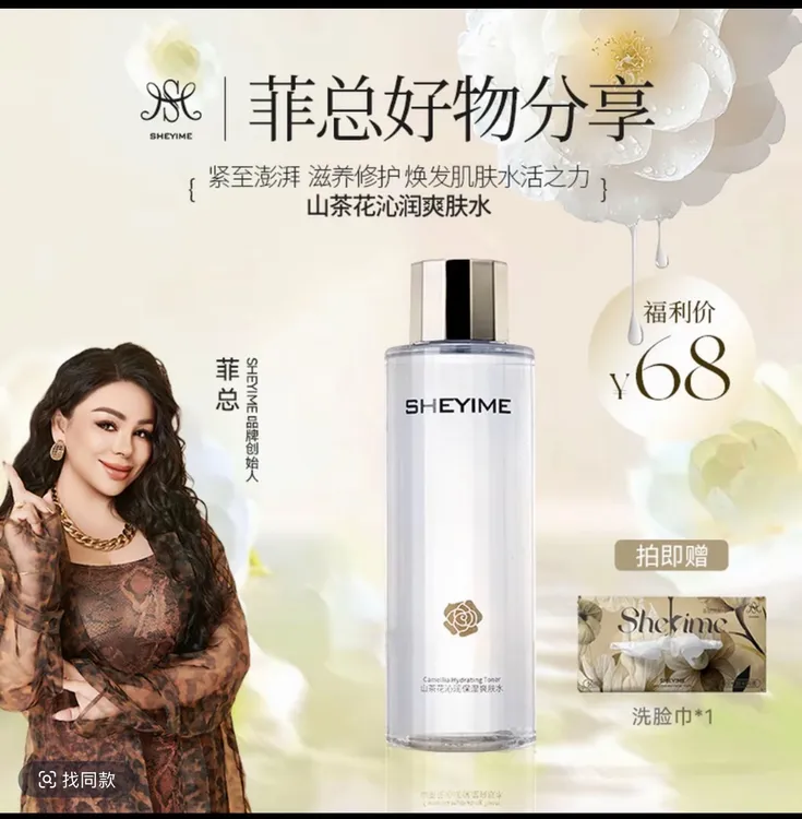 SHEYIME山茶花沁润保湿爽肤水可湿敷补水温和舒缓修护肌肤洁肤